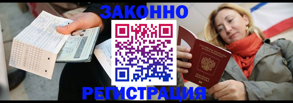 временная регистрация законно в Заречном