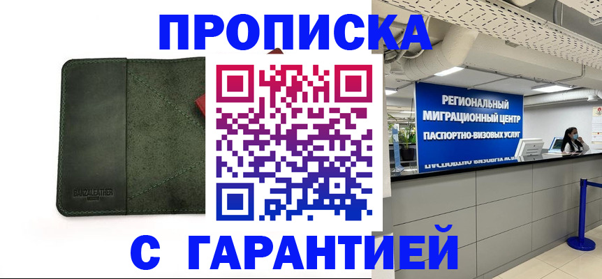 временная прописка в Заречном