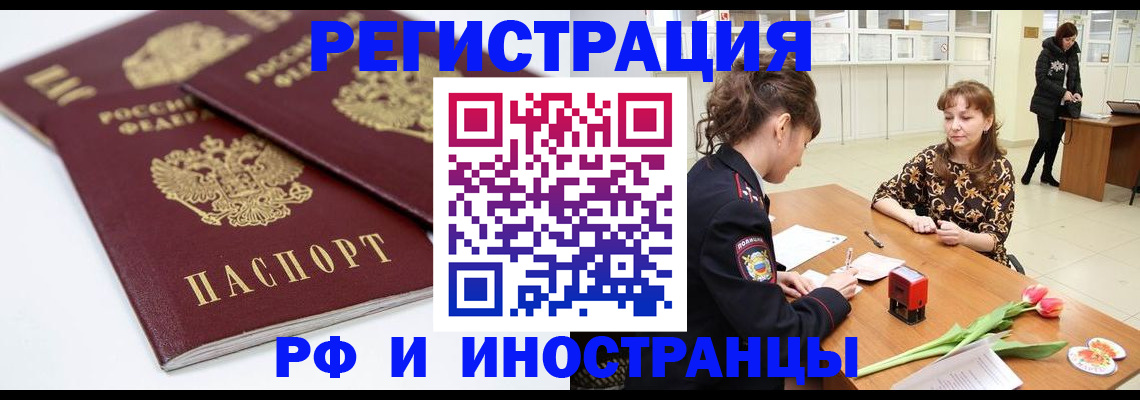 временная регистрация законно в Заречном