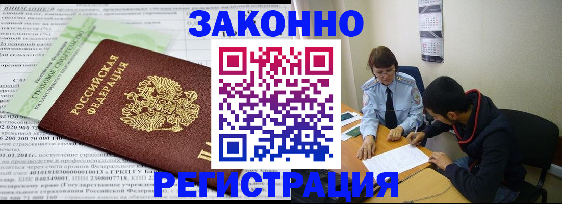 временная регистрация купить в Заречном